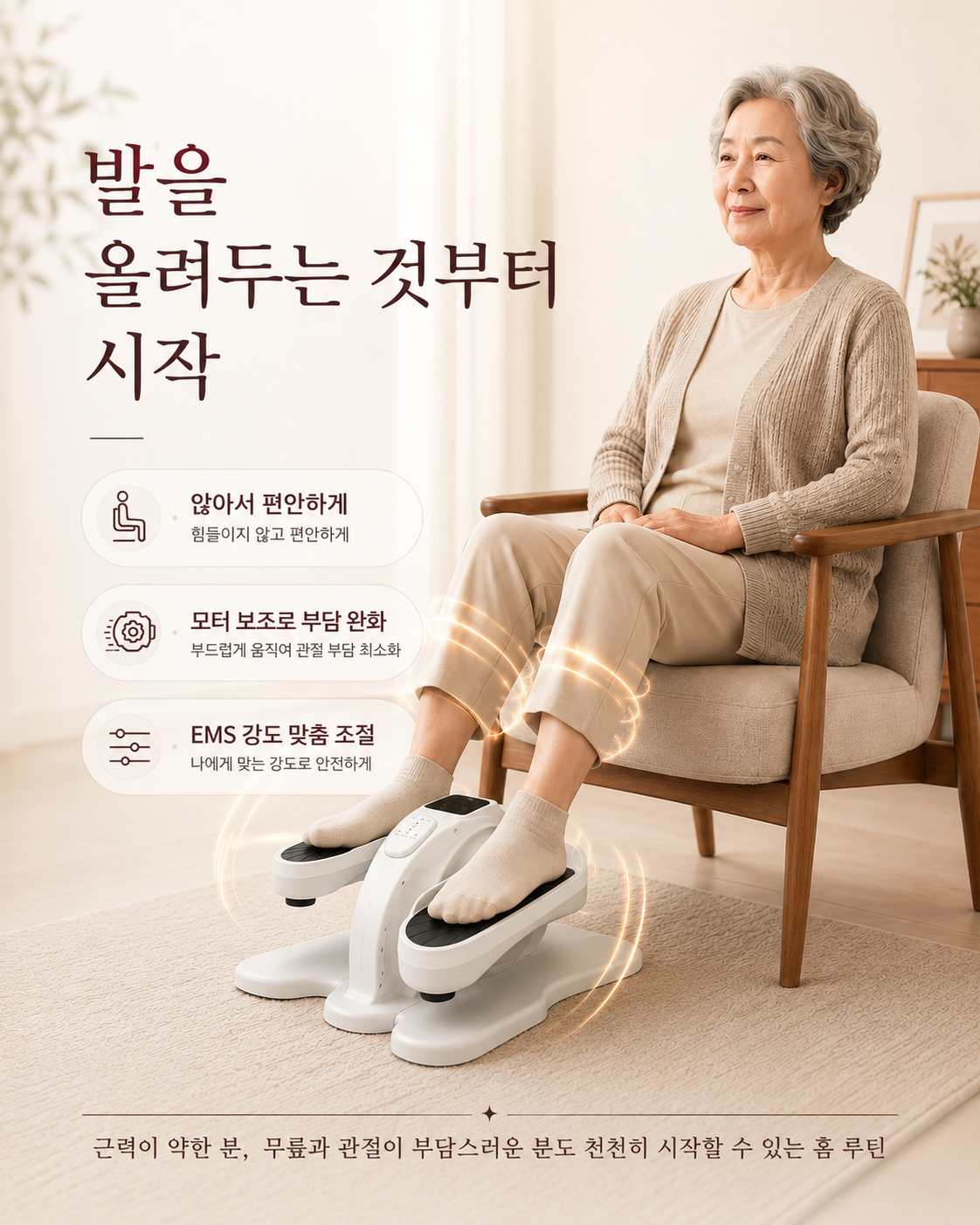 발을 올려두는 것부터 시작하는 사용 장면 이미지